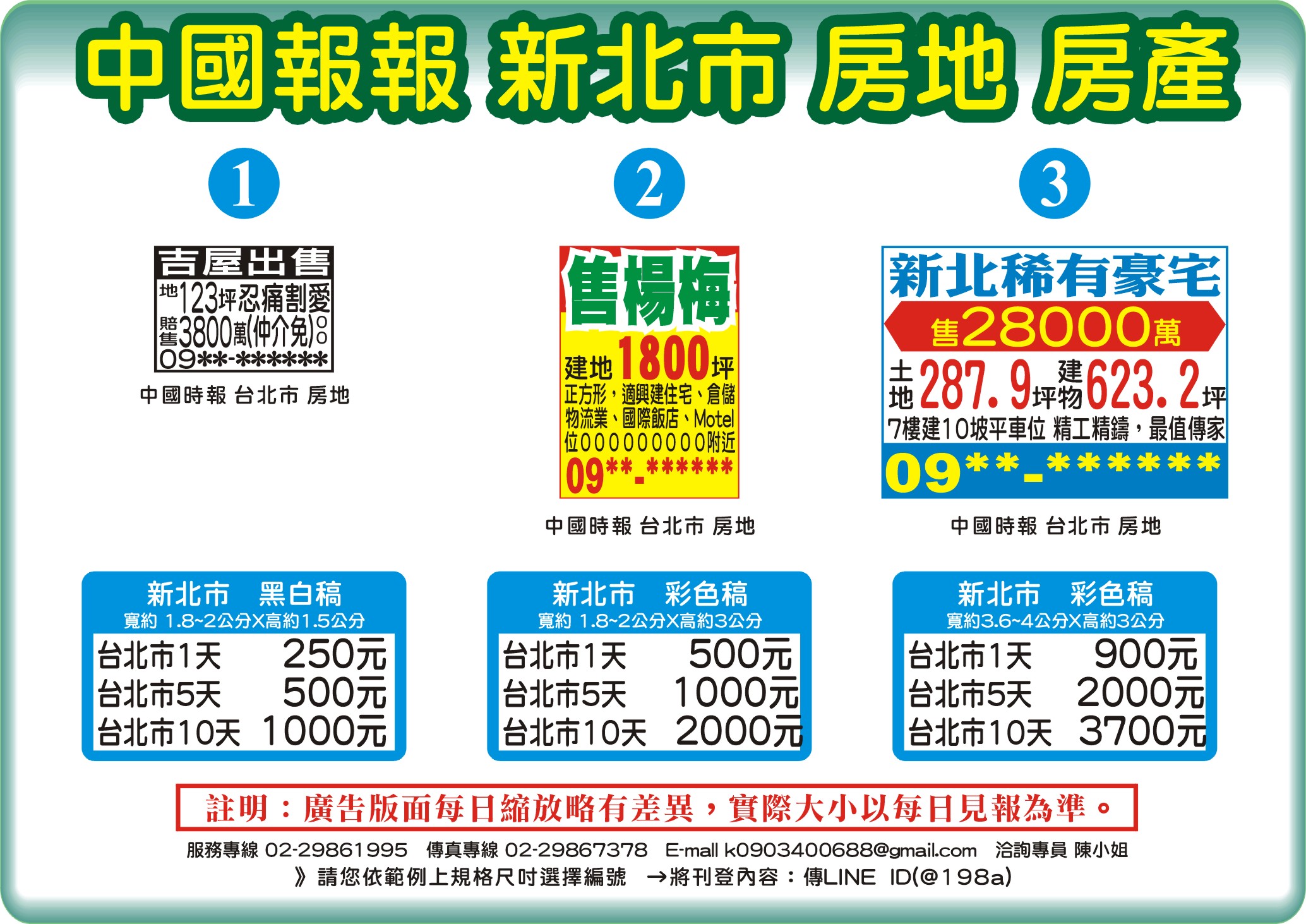 中國時報-房地房產-新北市-說明報價範例圖片