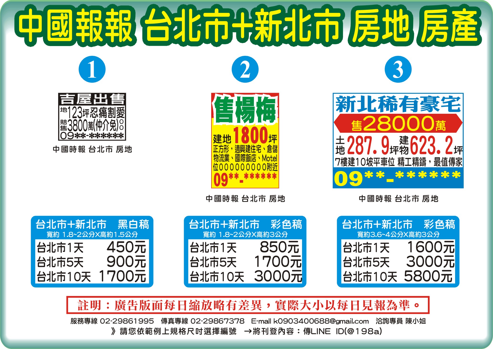 中國時報-房地房產-台北市+新北市-說明報價範例圖片