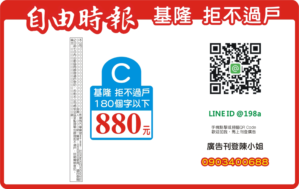 基隆-五段公告刊登-880 基隆-五段公告刊登-880