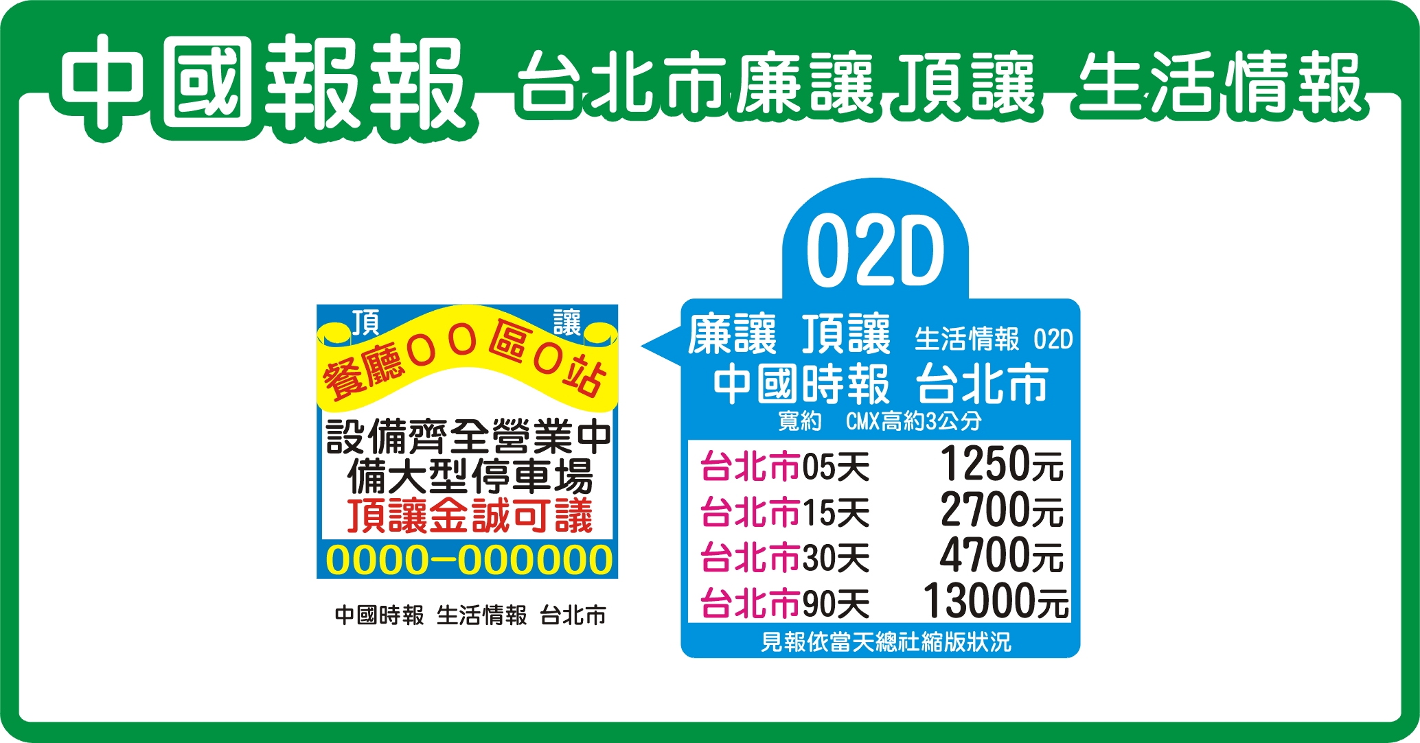 台北市 生活頂讓/廉讓情報