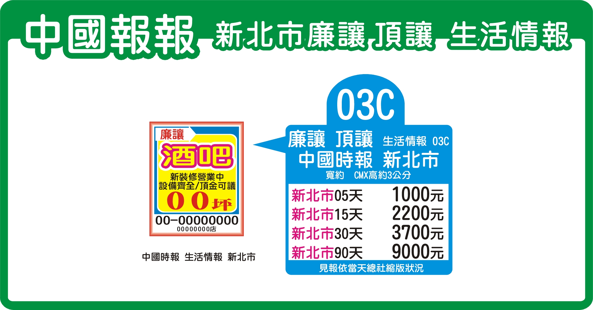 廉讓.頂讓 5天.15天.30天.90天