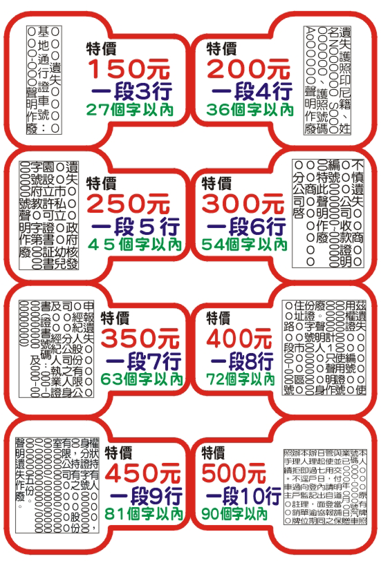 工商遺失一段稿刊登報價