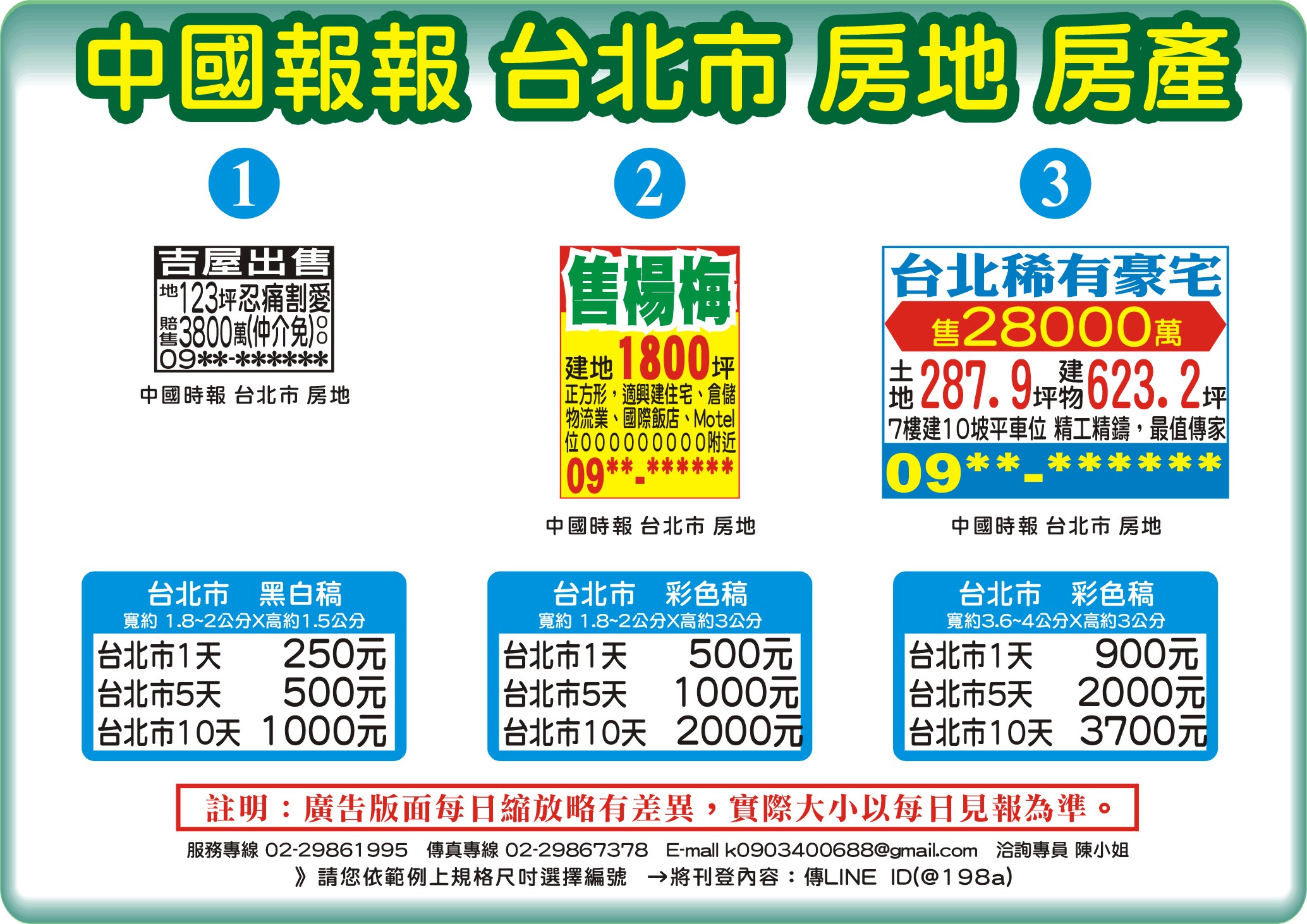 1天250元起-台北市房地房產刊登報紙廣告