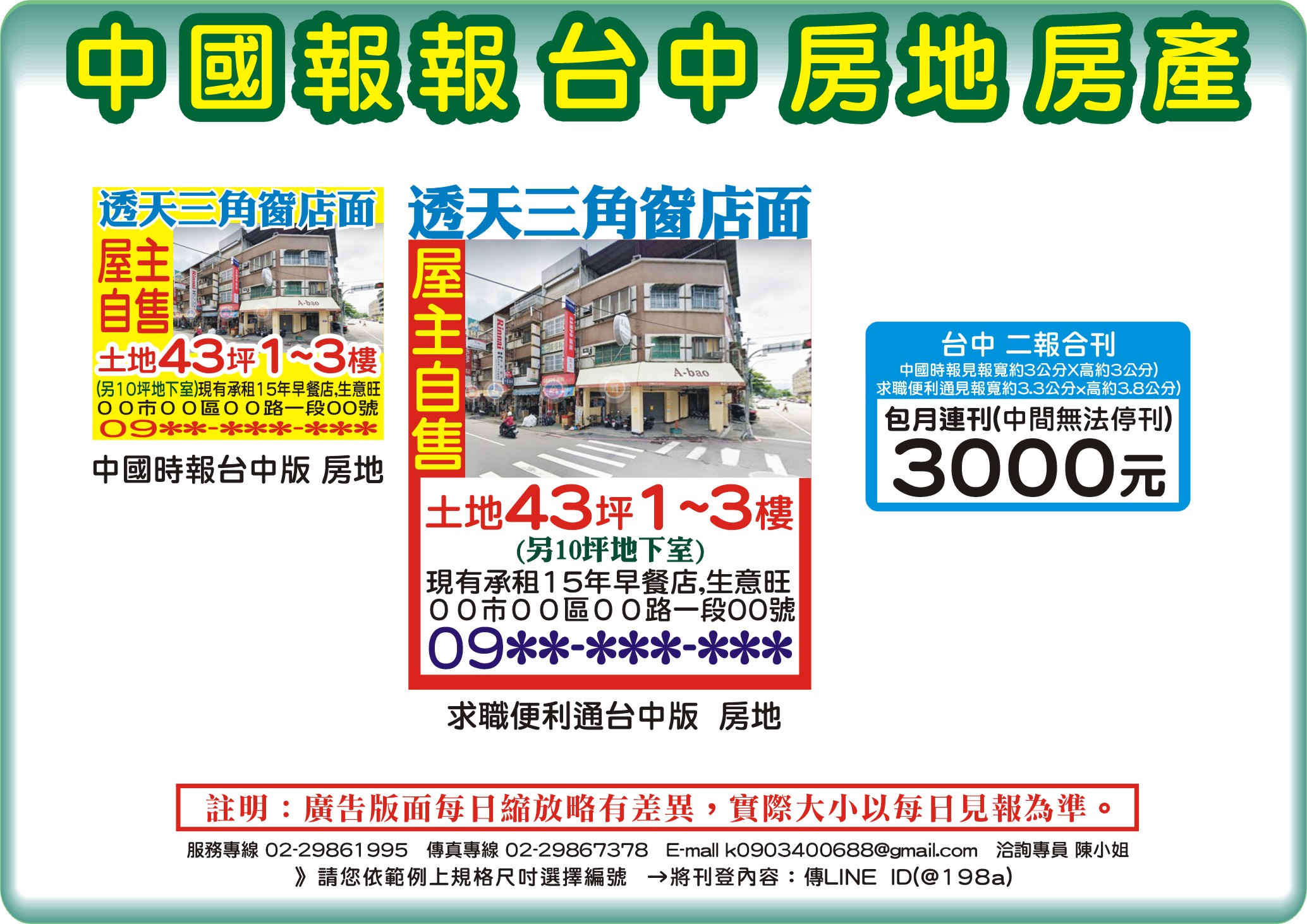 中國時報-房地房產-台中-說明報價範例圖片